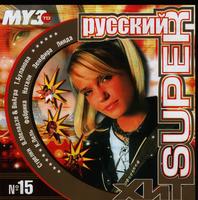 Russkij superhit 15 cover mp3 free download  