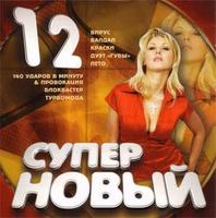 Super novyj 12 cover mp3 free download  