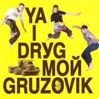 Ya I Drug Moj Gruzovik cover mp3 free download  