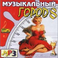 Muzykal'nyj Gorod (8) cover mp3 free download  