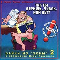 Tak Ty Verish' Chuvak, Ili Net cover mp3 free download  