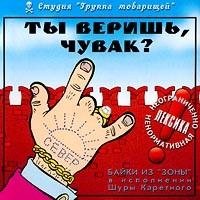 Tak Ty Verish' Chuvak cover mp3 free download  