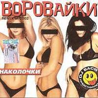 Nakolochki cover mp3 free download  