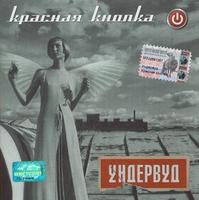 Krasnaja knopka cover mp3 free download  