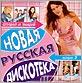 Nowaja Russkaya Diskoteka cover mp3 free download  