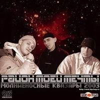 Molnienosnye Kvazary cover mp3 free download  