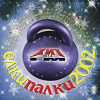 Elki-palki - 2002 cover mp3 free download  