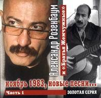 Nojabr' 1983 Novye pesni Chast' 1 cover mp3 free download  