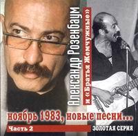 Nojabr' 1983 Novye pesni Chast' 2 cover mp3 free download  