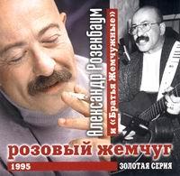 Rozovyj zhemchug cover mp3 free download  