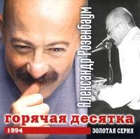 Gorjachaja desjatka cover mp3 free download  