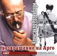 Vozvraschenie na Argo cover mp3 free download  