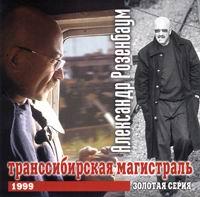 Transsibirskaja magistral' cover mp3 free download  