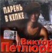 Paren' v kepke cover mp3 free download  