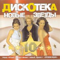 Diskoteka Novye Zvezdy 10 cover mp3 free download  