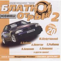 Blatnoj Otryv 2 cover mp3 free download  