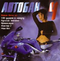 Avtoban Vol.4 cover mp3 free download  
