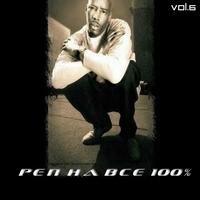 Re'p na vse 100% Vol.6 cover mp3 free download  