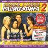 Samye slivki radioe'fira 2 cover mp3 free download  