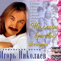 Million krasivyh zhenschin CD1 cover mp3 free download  