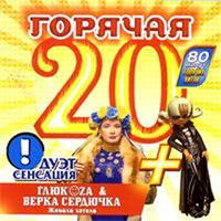 Gorjachaja 20-ka (vesna-leto) cover mp3 free download  