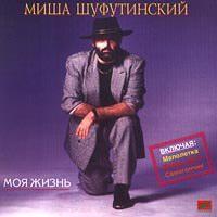Moja zhizn' cover mp3 free download  