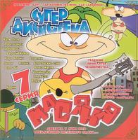 Masjanja - Super diskoteka - 7-aja serija cover mp3 free download  