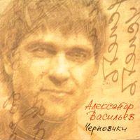 Chernoviki cover mp3 free download  