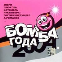 Bomba goda 2004 cover mp3 free download  