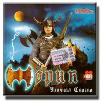 Ulichnaja skazka cover mp3 free download  