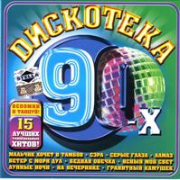 Diskoteka 90-h cover mp3 free download  