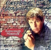 Ozherel'e Magadana cover mp3 free download  