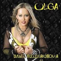 Ol'ga cover mp3 free download  