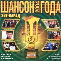Shanson Goda 2004 (Chast'2) cover mp3 free download  