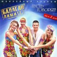 Pust' govorjat! cover mp3 free download  