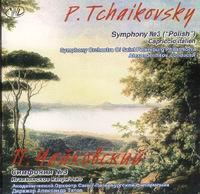 Simfonija No 3 re mazhor, soch. 29 cover mp3 free download  