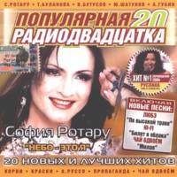 Populjarnaja radiodvadcatka cover mp3 free download  
