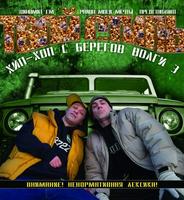 Hip-hop s beregov Volgi 3 cover mp3 free download  