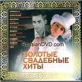 Zolotye svadebnye hity cover mp3 free download  