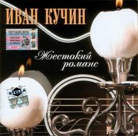 Zhestokij romans cover mp3 free download  