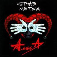 Chernaja Metka cover mp3 free download  