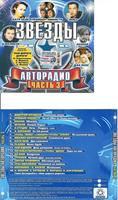 Zvezdy Avtoradio 3 cover mp3 free download  