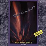 Voskresenie-1 CD1 cover mp3 free download  