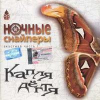 Kaplja degtja (akustika chast' 1) cover mp3 free download  
