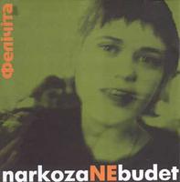 Narkoza ne budet cover mp3 free download  