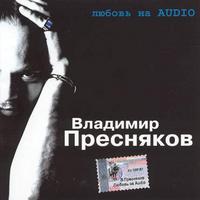 Ljubov' na AUDIO cover mp3 free download  