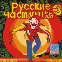 Russkie chastushki 3 cover mp3 free download  