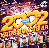 2002 udovol'stvija cover mp3 free download  