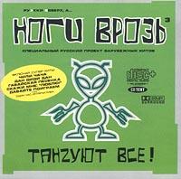 Nogi vroz' - 3 cover mp3 free download  