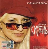 Zazhigalka cover mp3 free download  